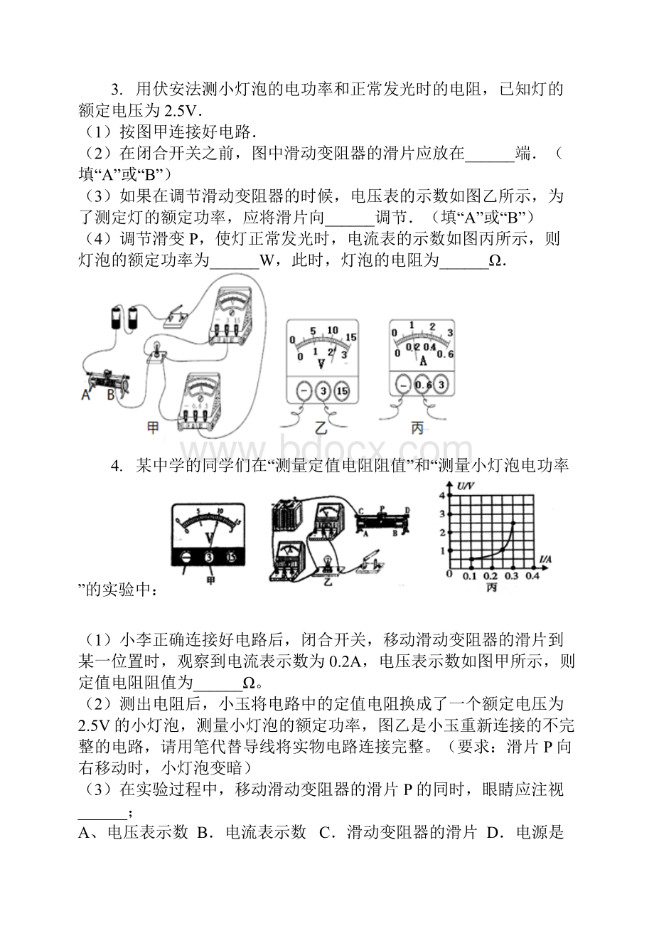 中考物理测量小灯泡的电功率专项练习.docx_第2页