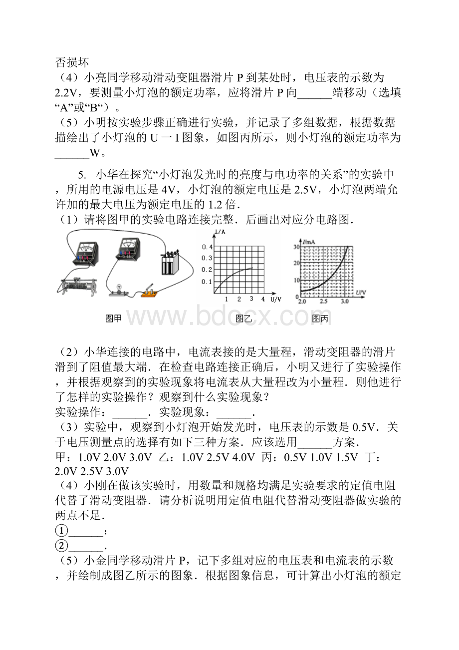 中考物理测量小灯泡的电功率专项练习.docx_第3页