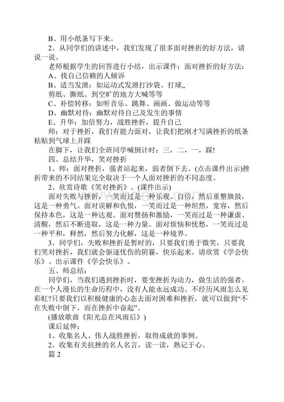 心理健康教育活动课教学设计方案.docx_第3页