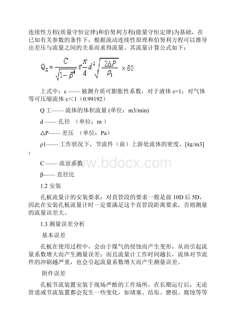 各种流量计计算公式.docx_第2页