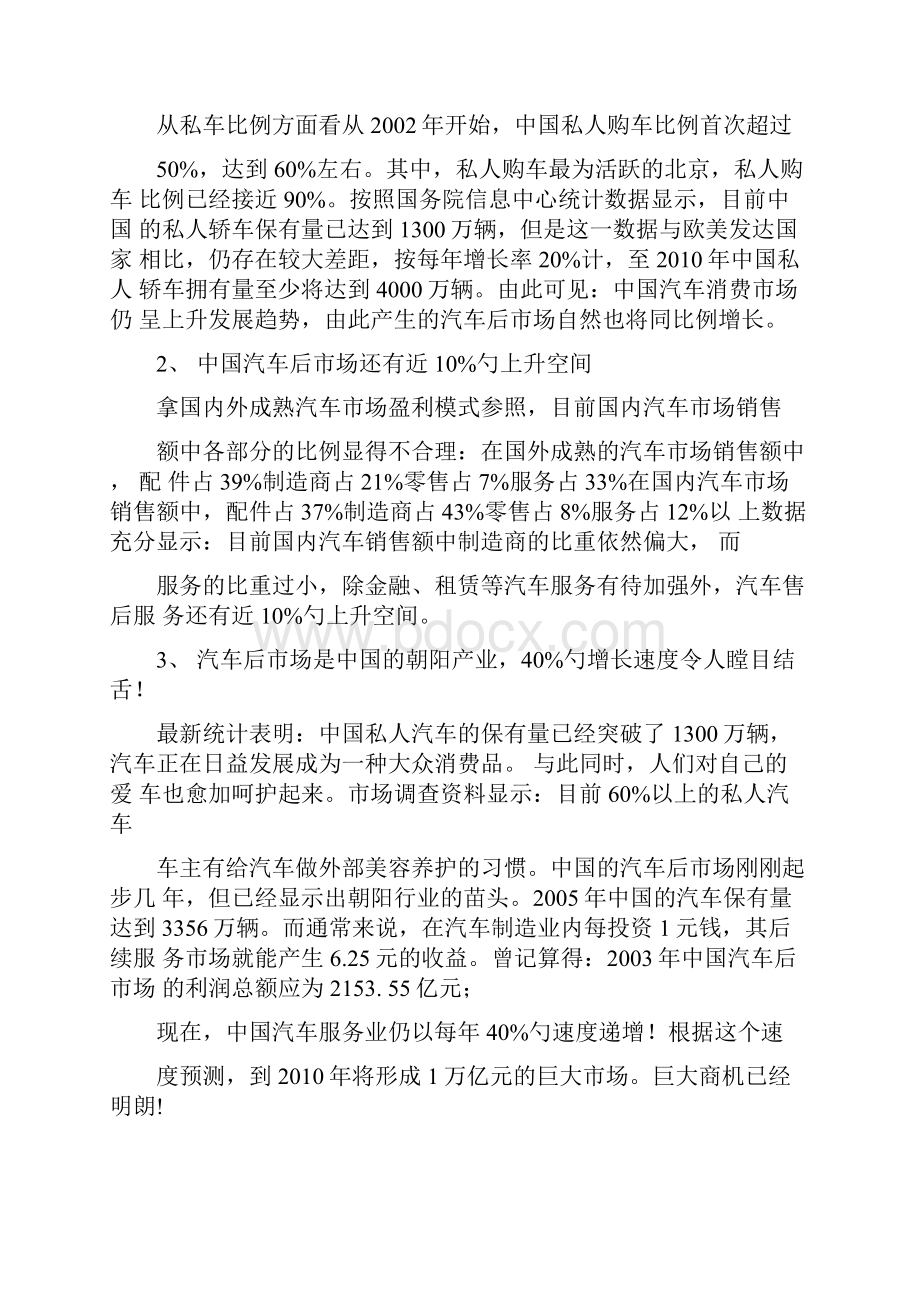 车之家汽车装饰项目策划书.docx_第3页