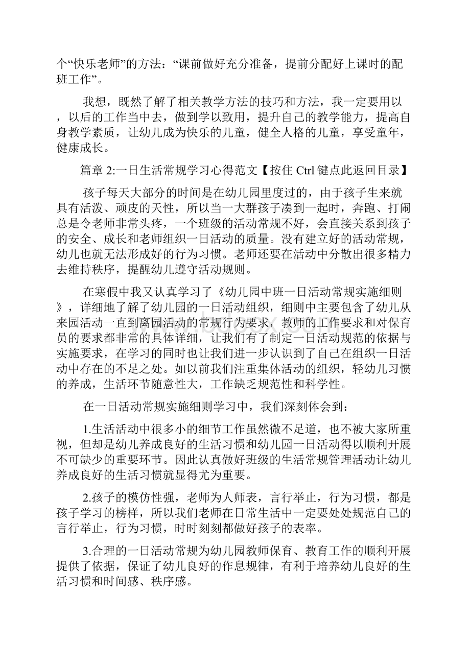 一日生活常规学习心得文档5篇.docx_第3页