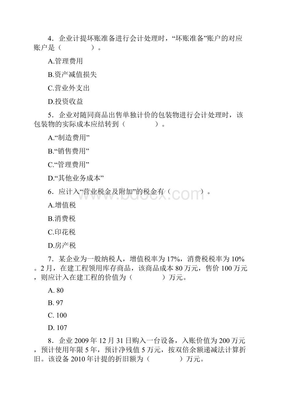 财务会计模拟三.docx_第2页