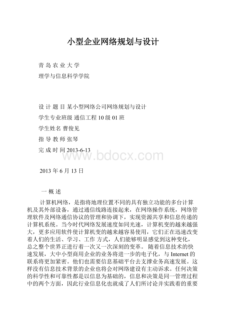 小型企业网络规划与设计.docx