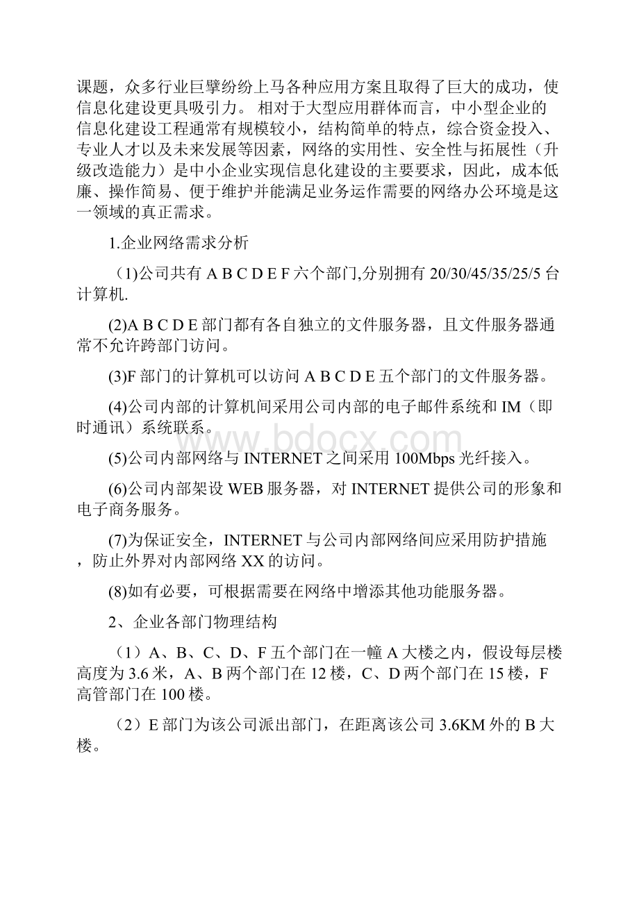 小型企业网络规划与设计.docx_第2页