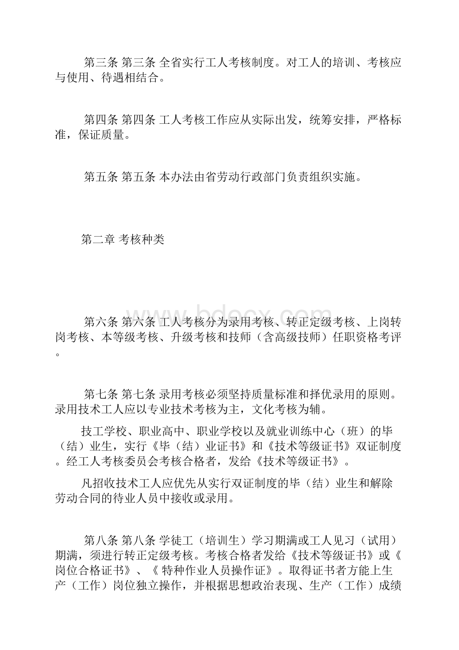 吉林省工人考核实施办法.docx_第2页