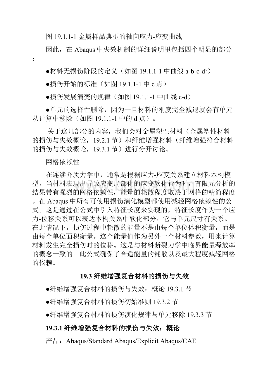 Abaqus中复合材料的累积损伤与失效之欧阳道创编.docx_第2页