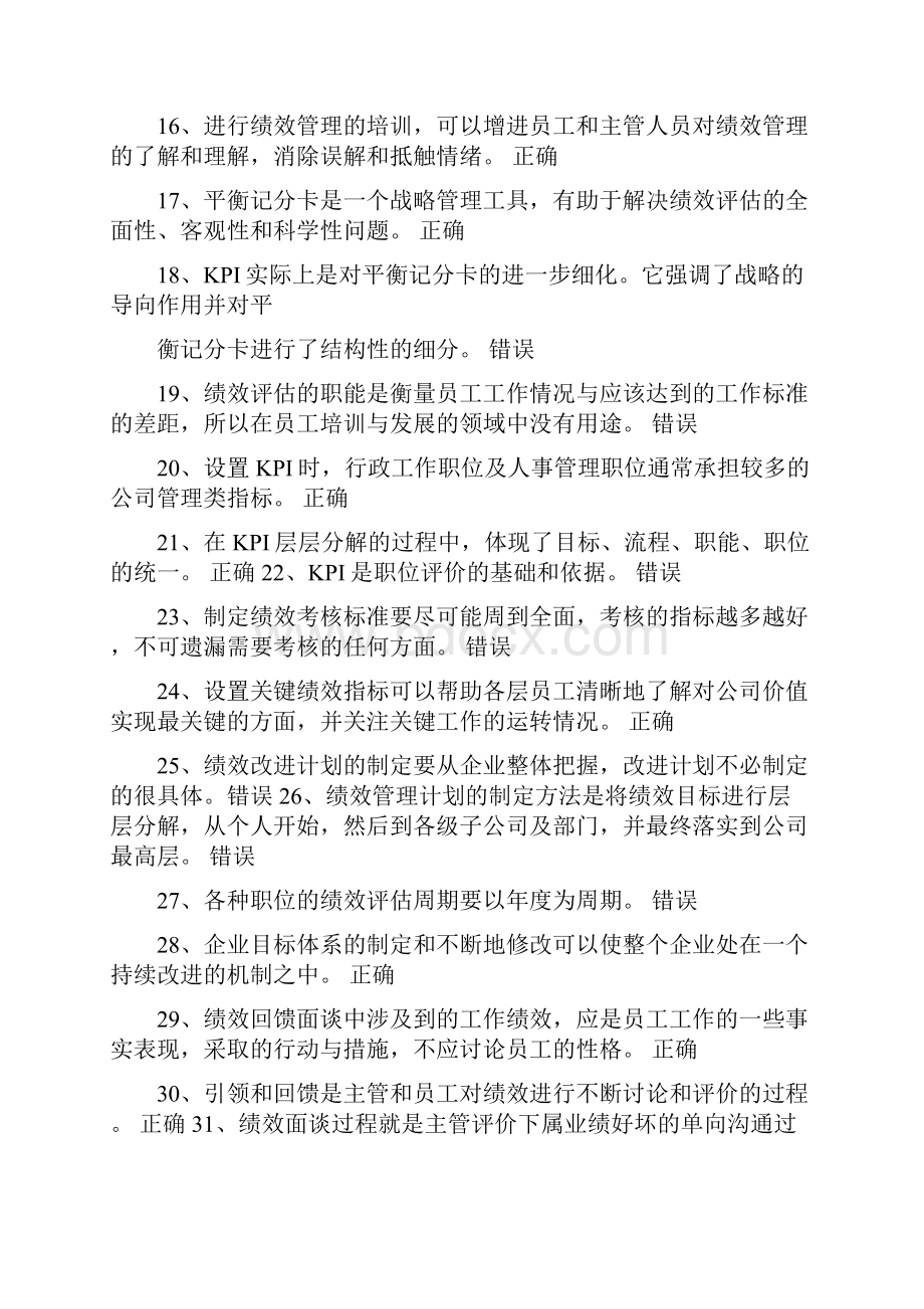 《专业技术人员提高自身绩效的路径与方法》网上考试题库doc.docx_第2页