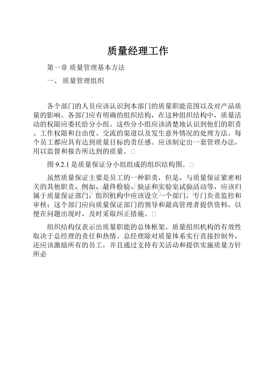 质量经理工作.docx