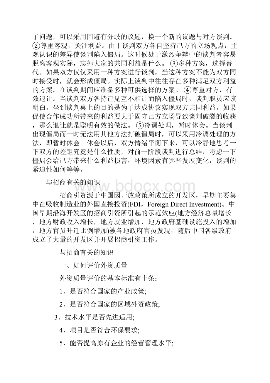 招商的必知的基础知识.docx_第2页