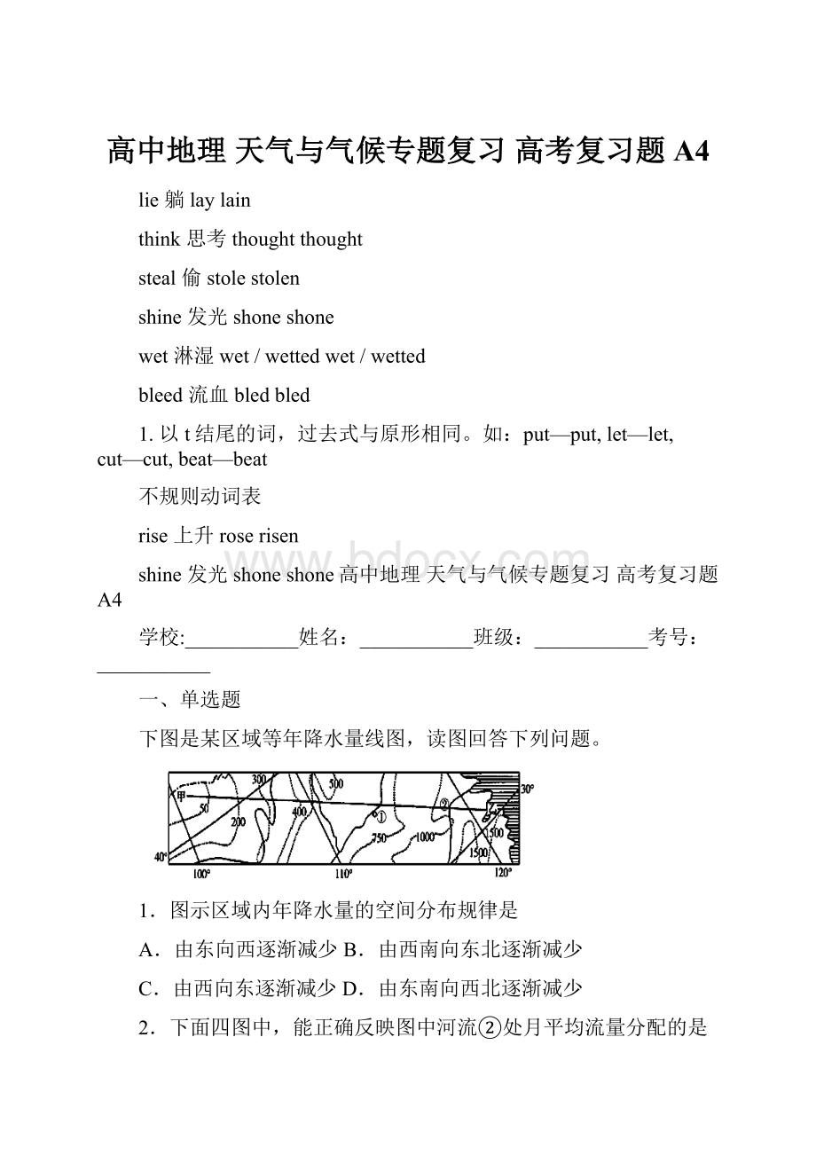 高中地理 天气与气候专题复习 高考复习题A4.docx