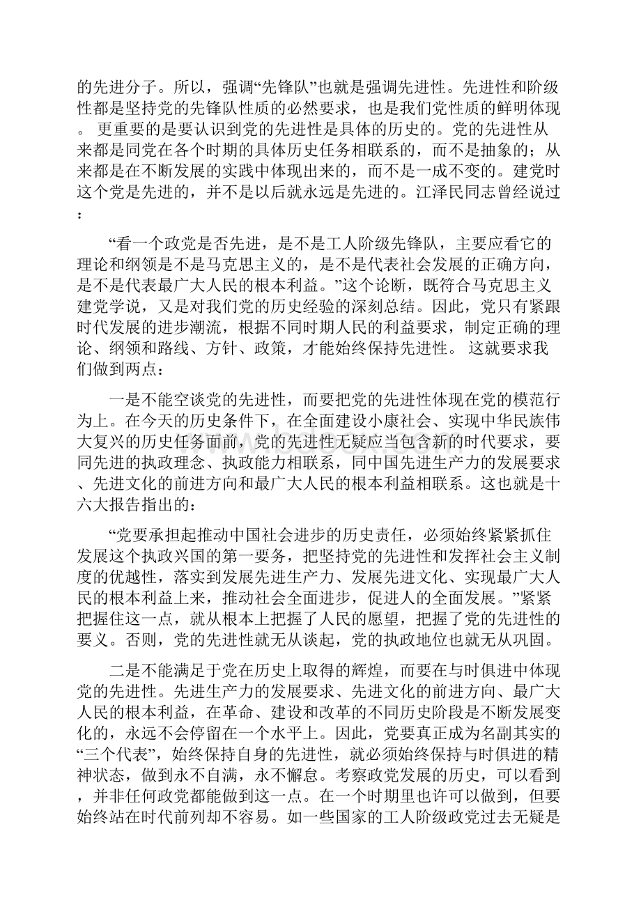 保持党员群众路线教育心得体会十一.docx_第3页