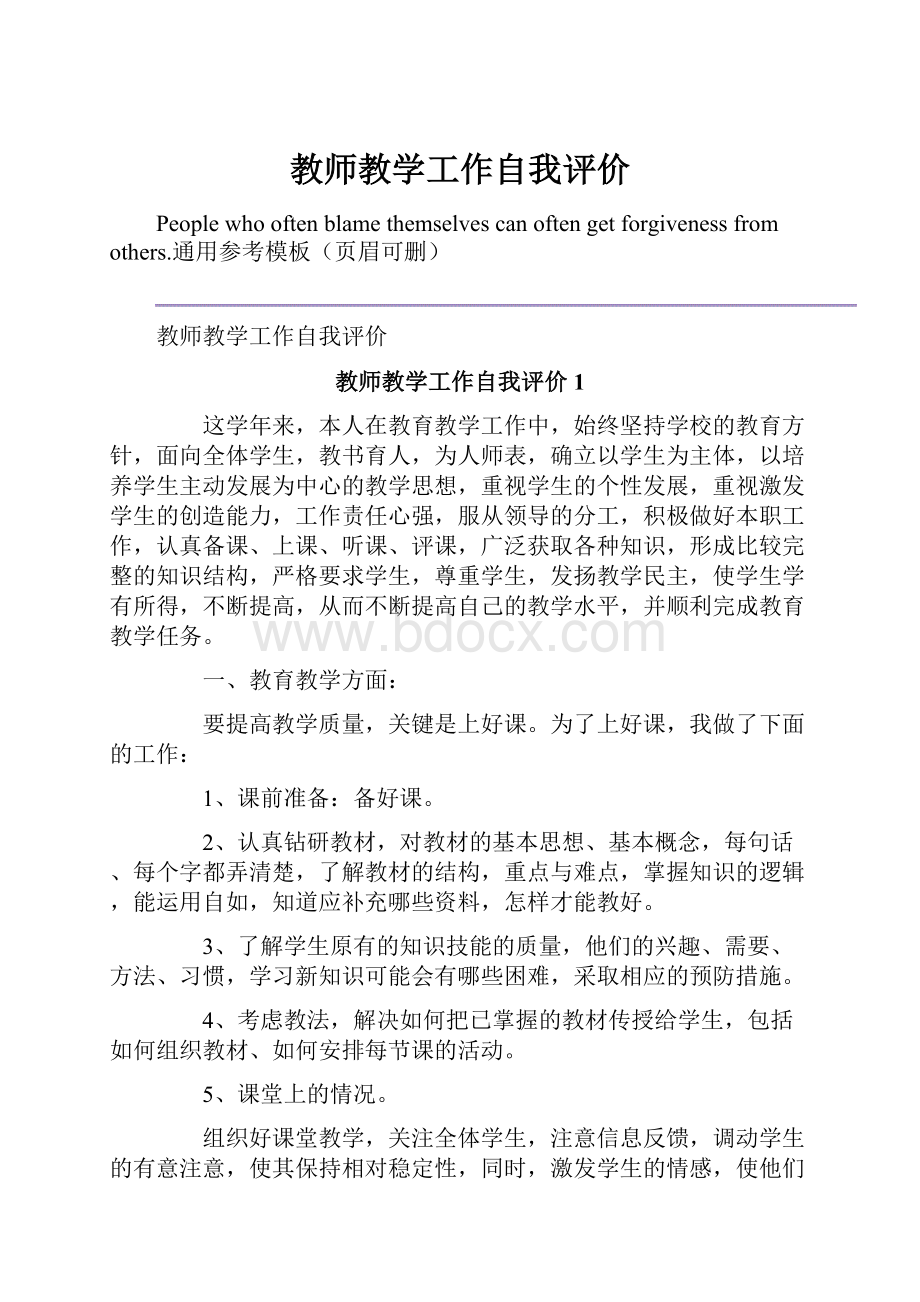 教师教学工作自我评价.docx