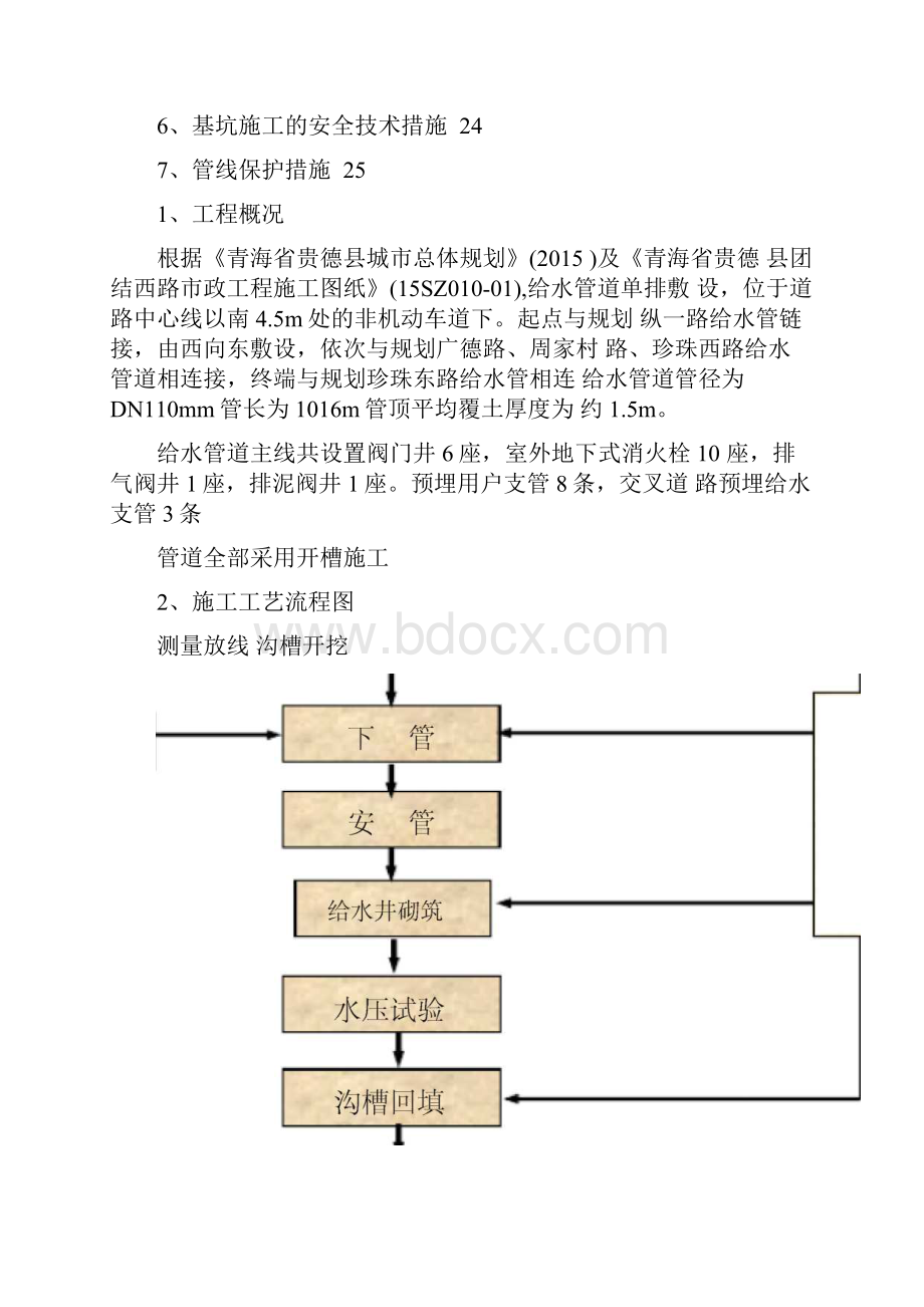 市政道路给水水施工方案.docx_第2页