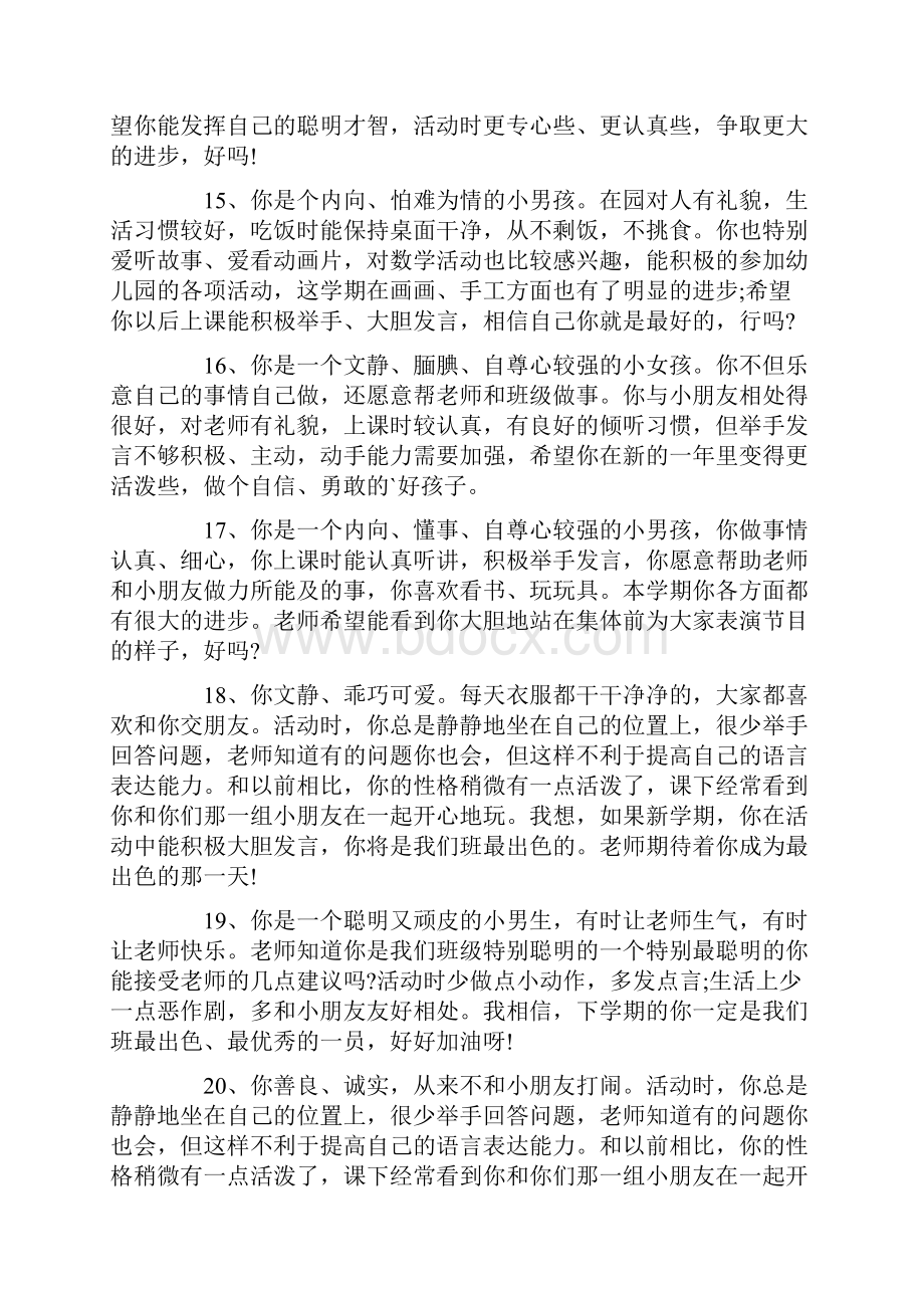 热门高三素质报告册评语.docx_第3页