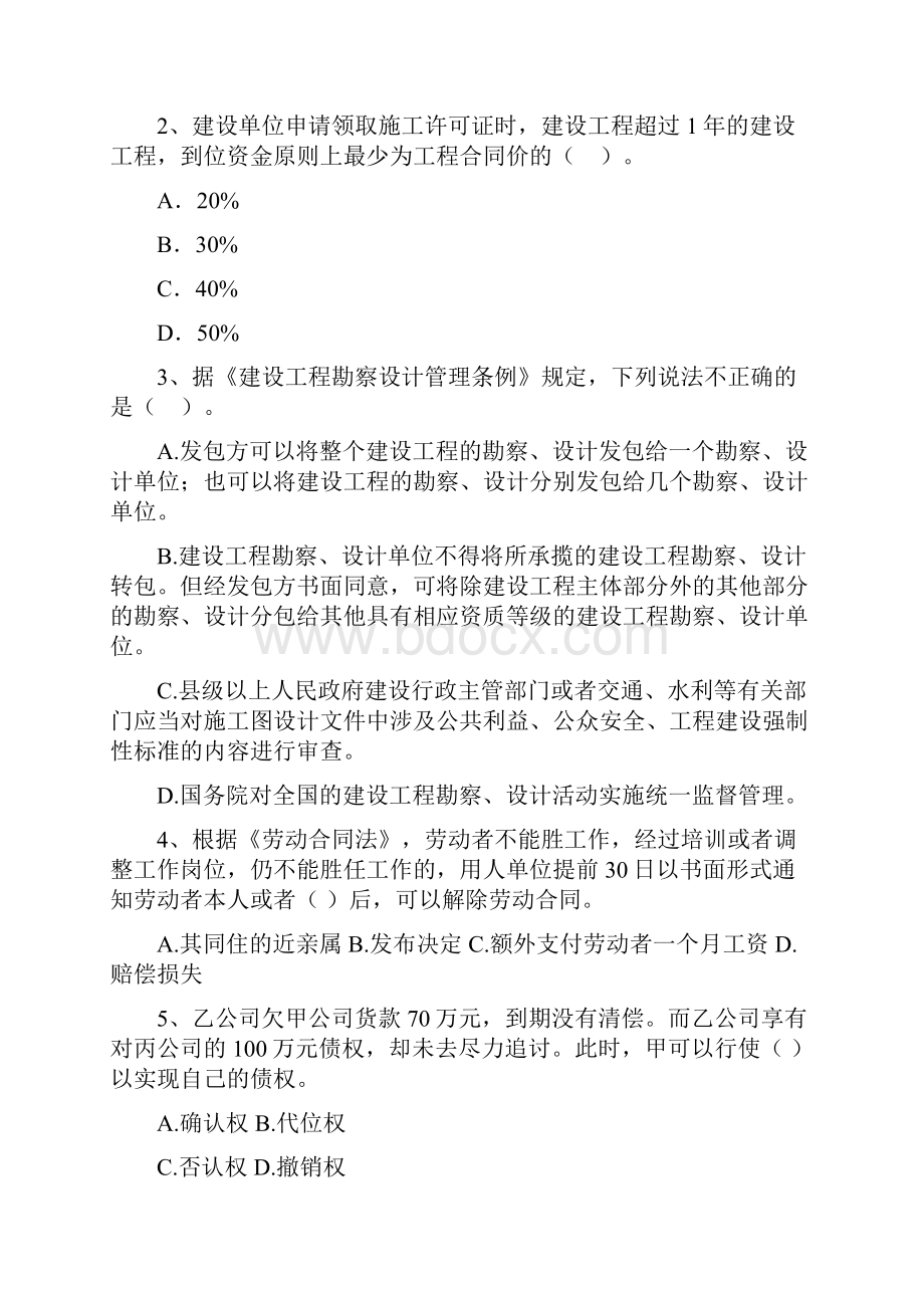 国家二级建造师《建设工程法规及相关知识》考前检测B卷 附解析.docx_第2页