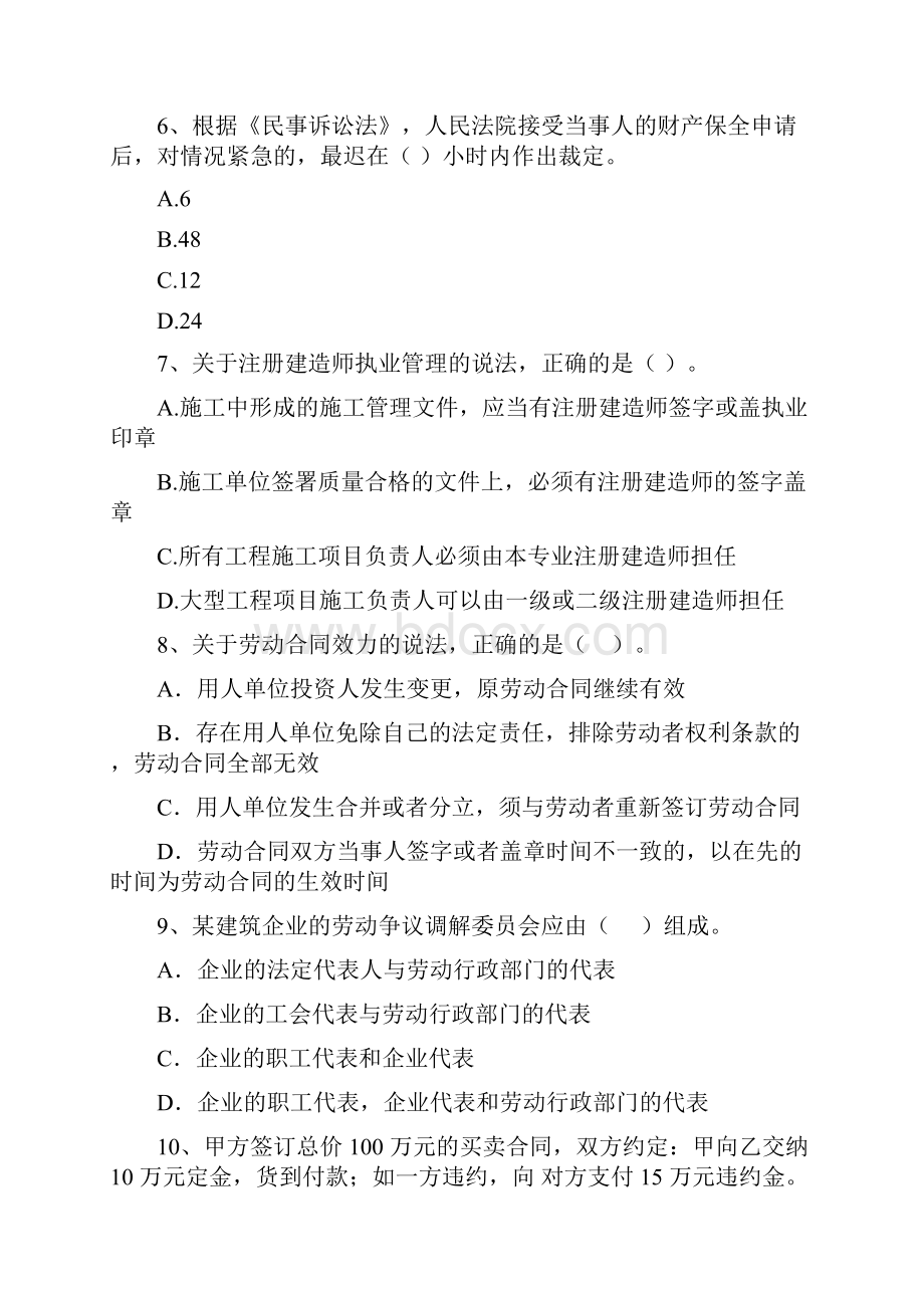 国家二级建造师《建设工程法规及相关知识》考前检测B卷 附解析.docx_第3页