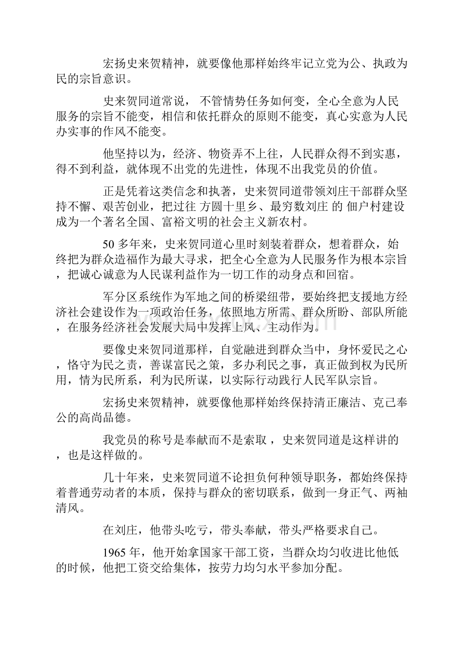 史来贺先进事迹心得体会.docx_第3页