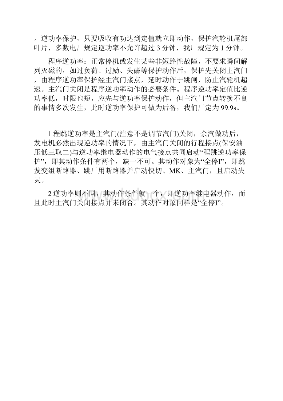 程序逆功率及逆功率的区别.docx_第2页