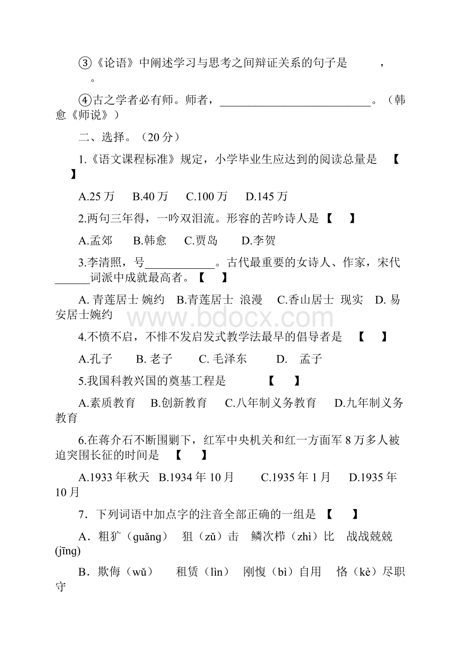 语文教师素养大赛知识素养题库.docx_第2页