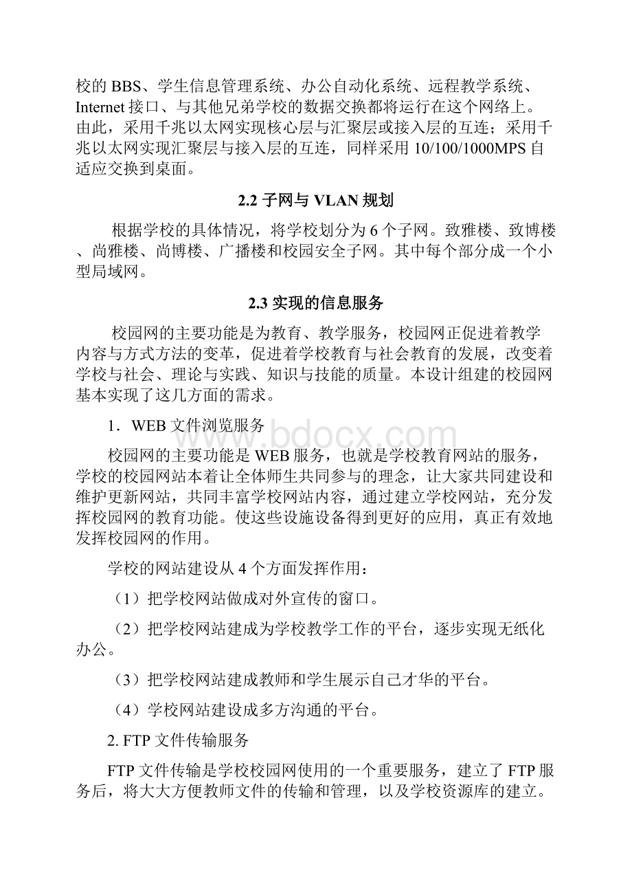 校园网络改造方案.docx_第2页