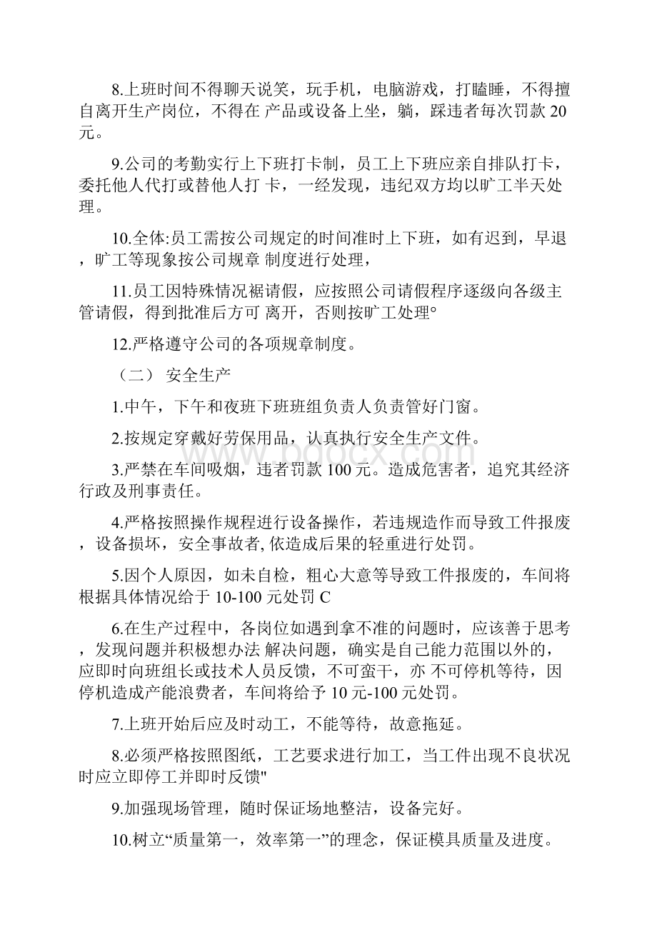 模具车间管理制度.docx_第2页