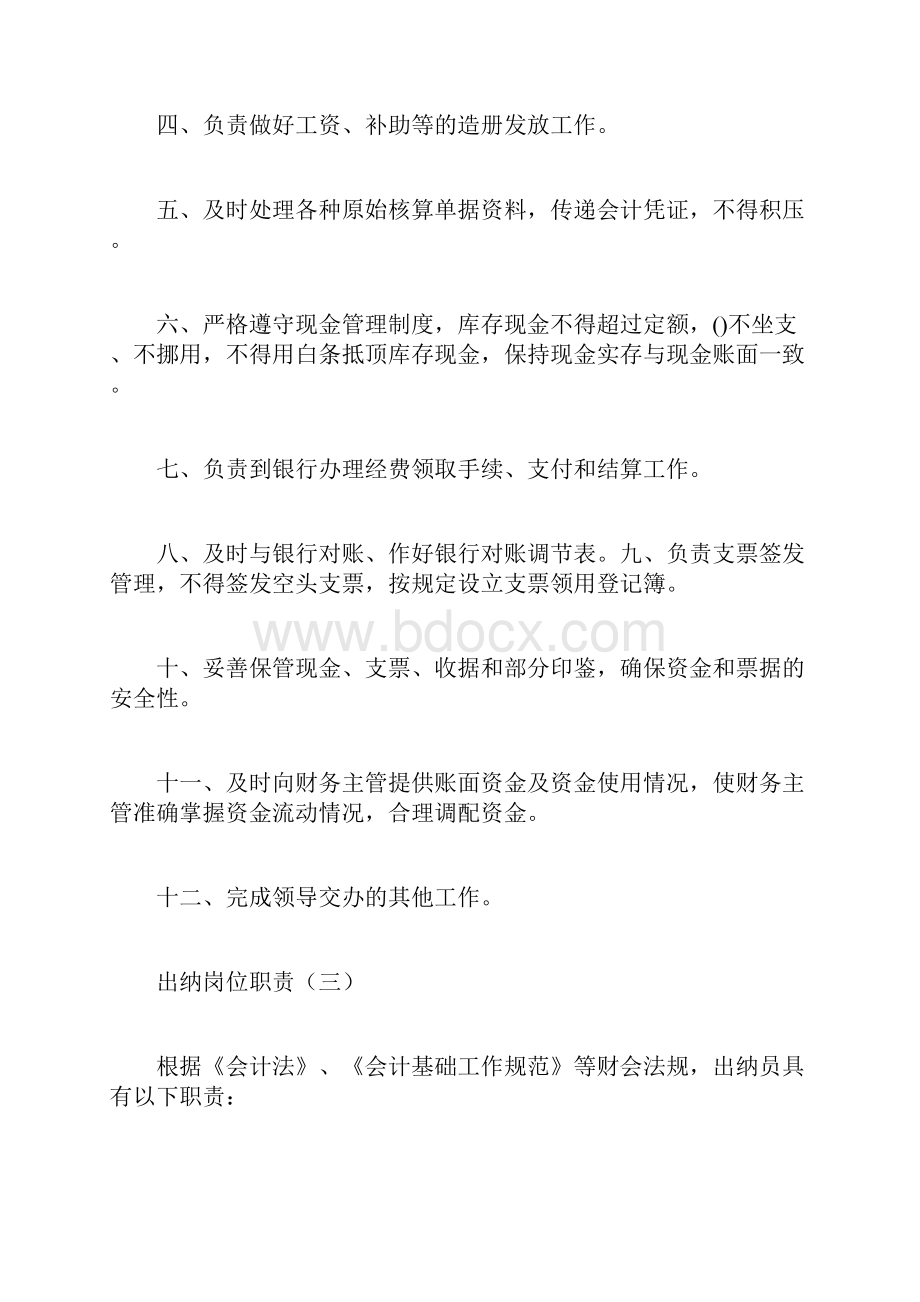 出纳岗位职责规章制度doc.docx_第2页