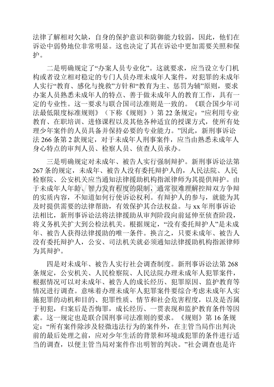 《特别程序彰显对未成年人特殊保护》.docx_第2页