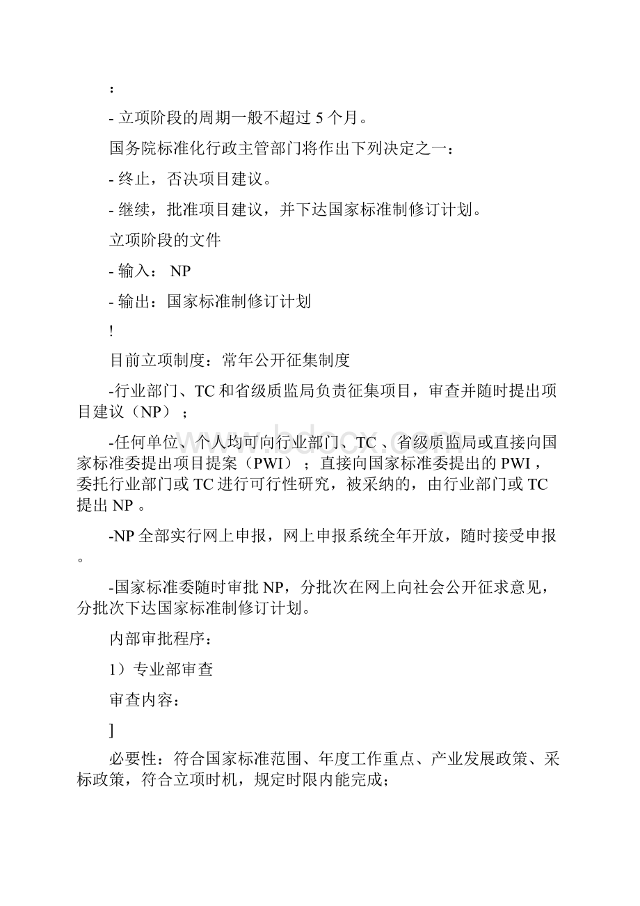 各类标准制定流程.docx_第3页