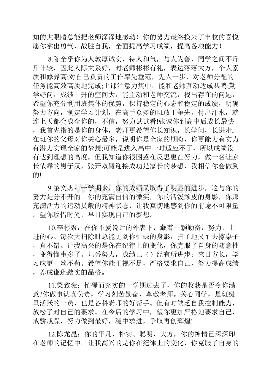 高中一年级学生评语.docx_第2页