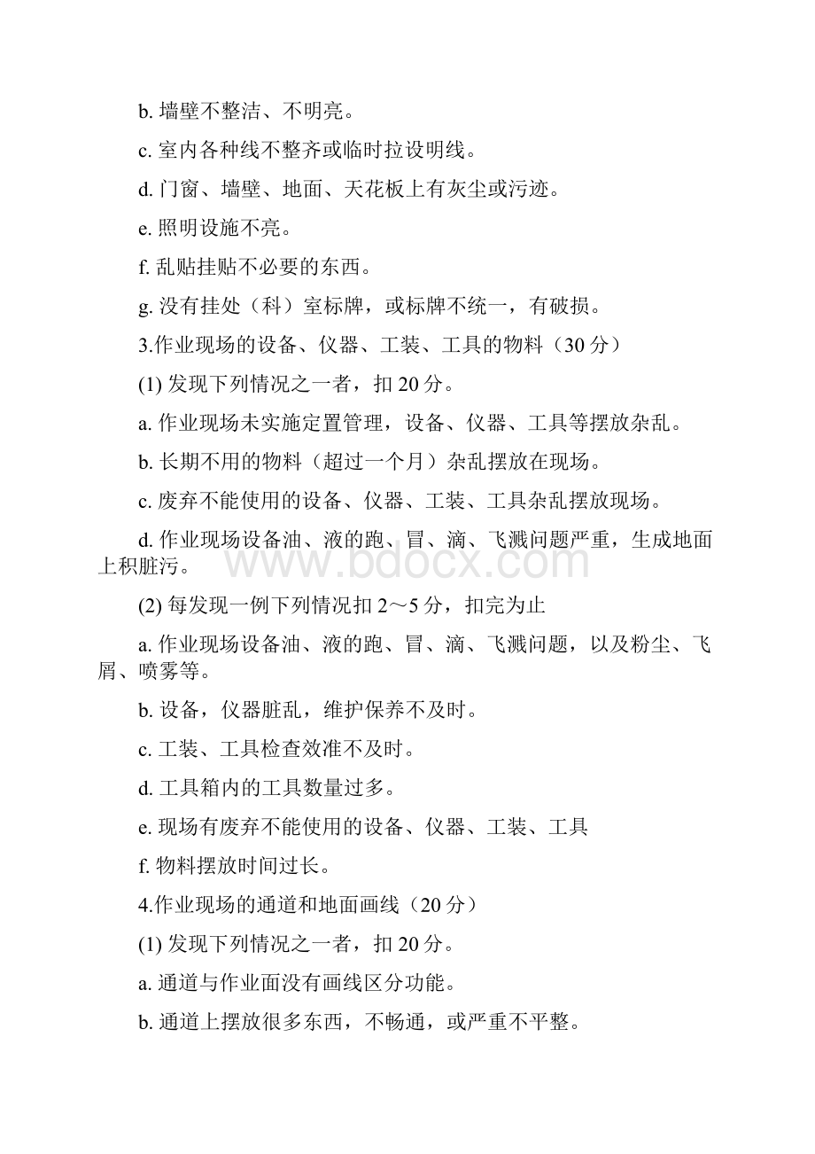 大学生6S管理达标准则评分标准.docx_第2页