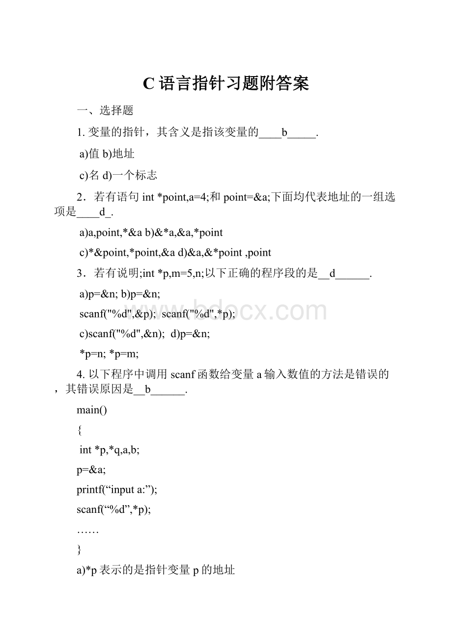 C语言指针习题附答案.docx_第1页