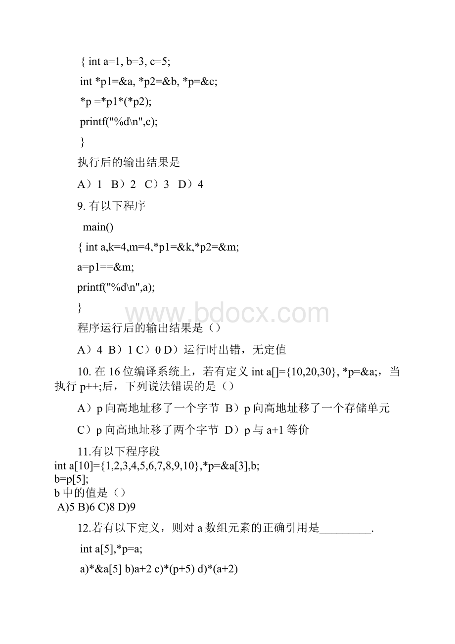 C语言指针习题附答案.docx_第3页