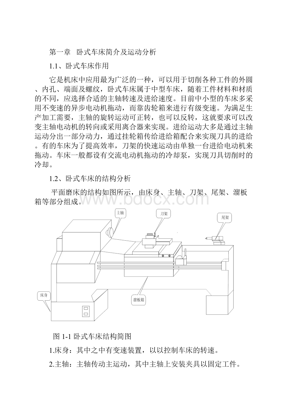 Φ500卧式车床电气控制系统设计.docx_第2页