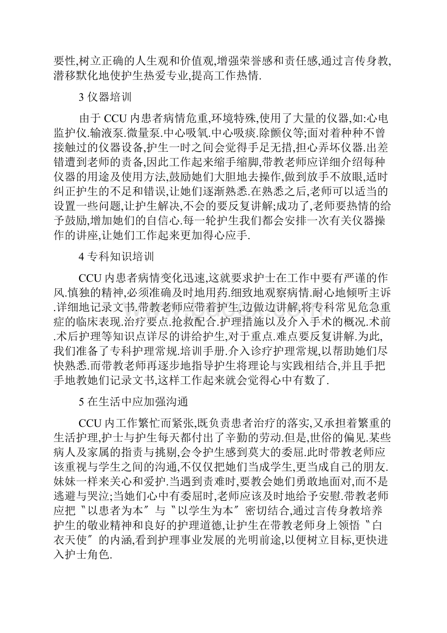 最新冠心病护理实习体会.docx_第2页