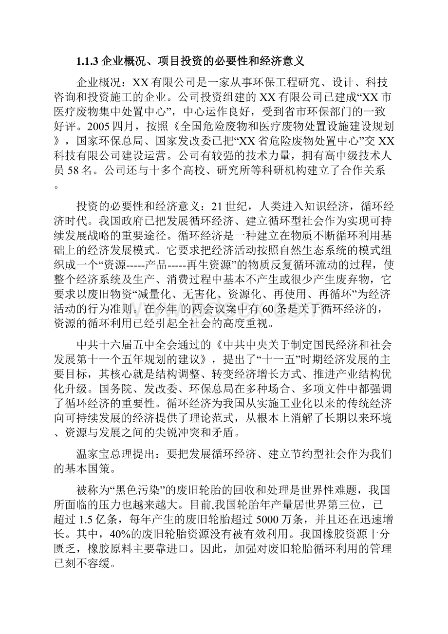 废旧轮胎资源化利用项目可行性研究报告.docx_第3页