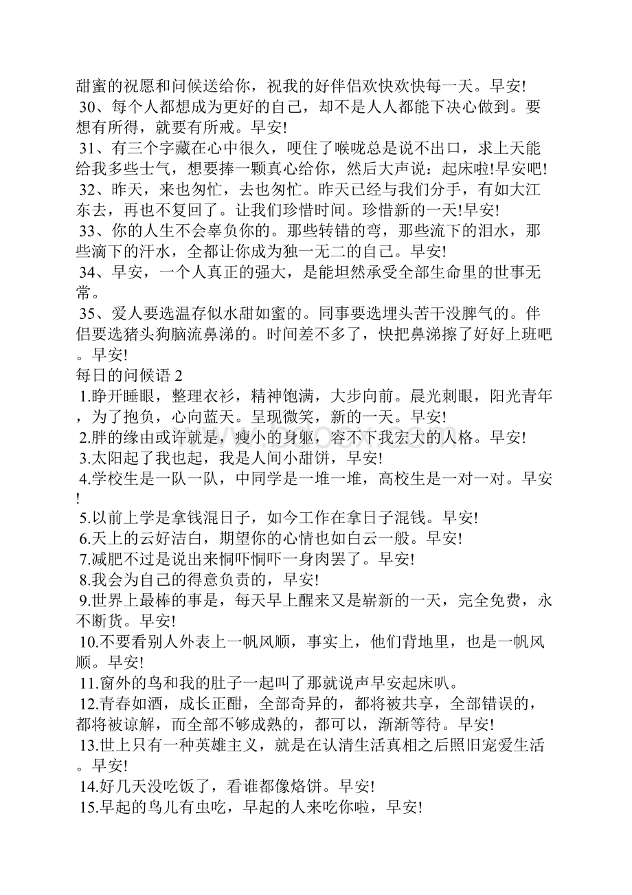 每日的问候语.docx_第3页