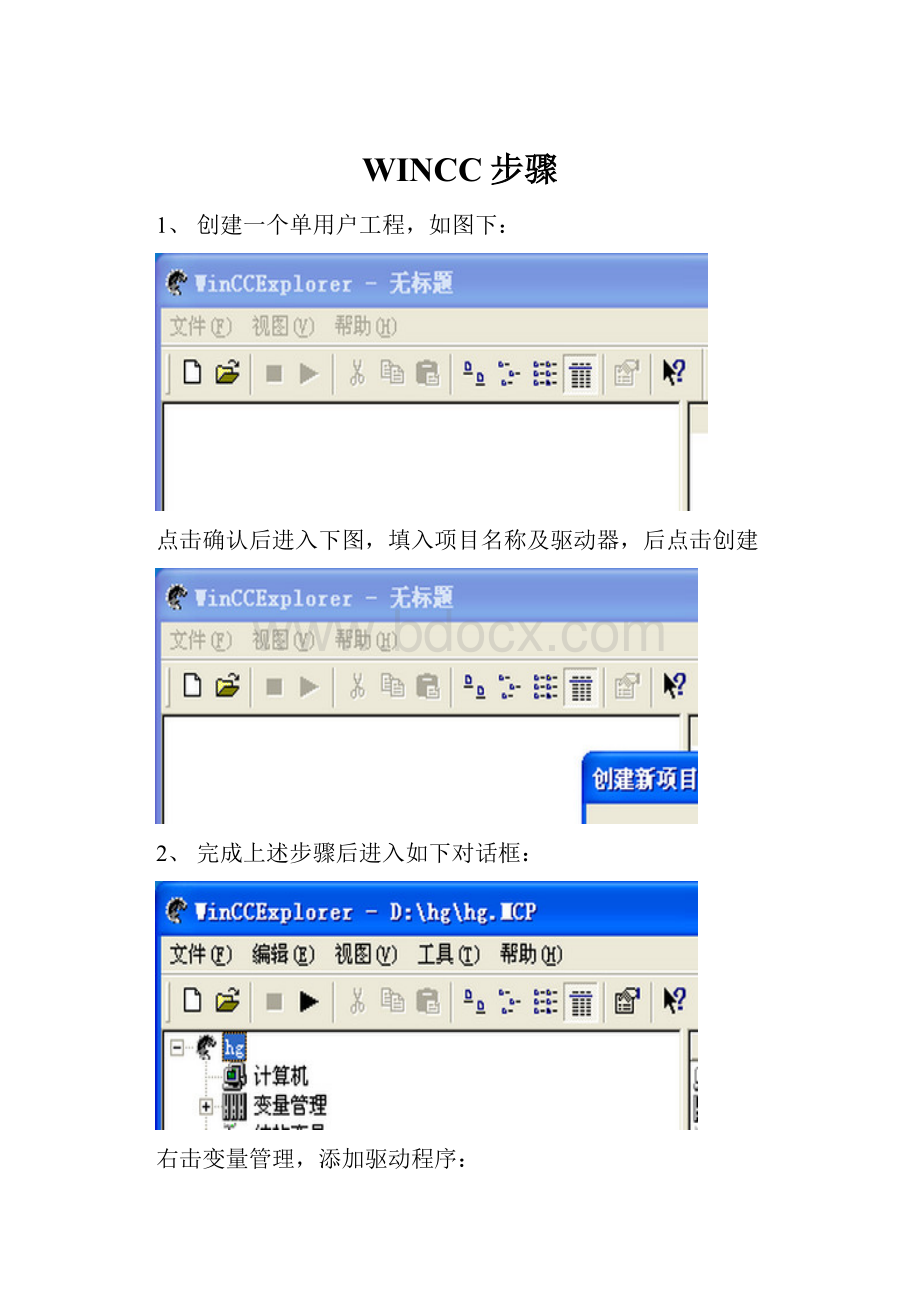 WINCC步骤.docx