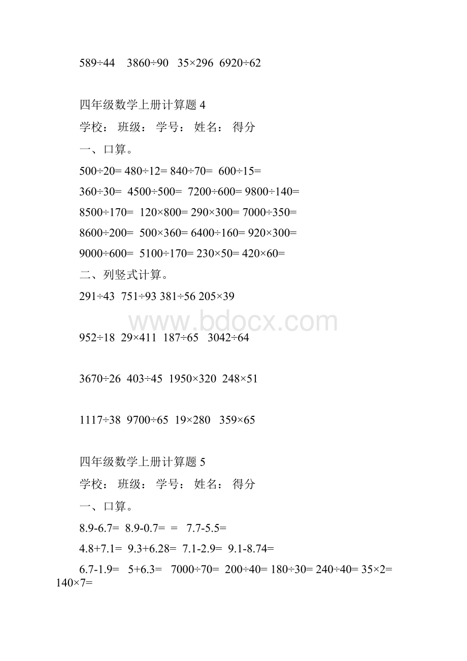 小学四年级上册数学口算和竖式计算题.docx_第3页