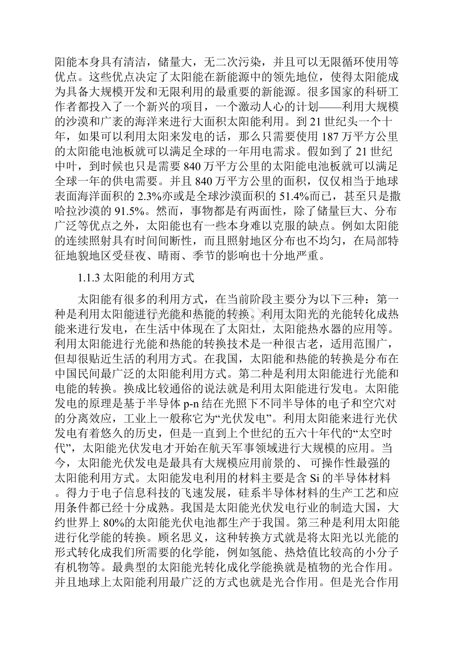 半导体光催化综述.docx_第3页