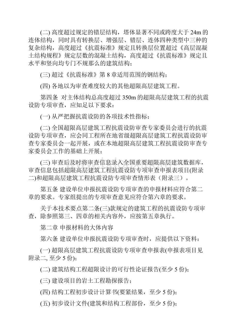 超限高层建筑工程抗震设防专项审查技术要点20页.docx_第2页