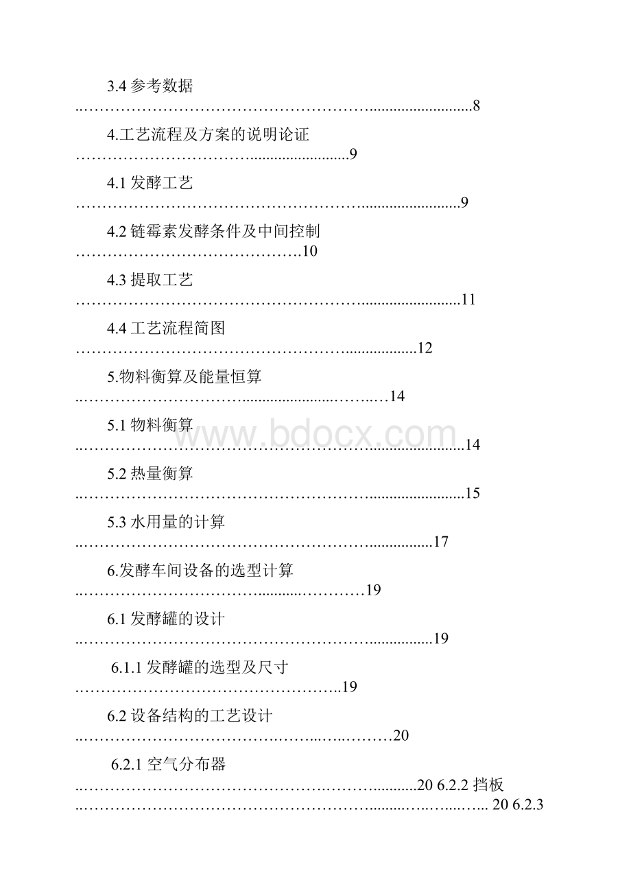 年产300吨硫酸链霉素工业盐发酵车间的工艺设计.docx_第2页