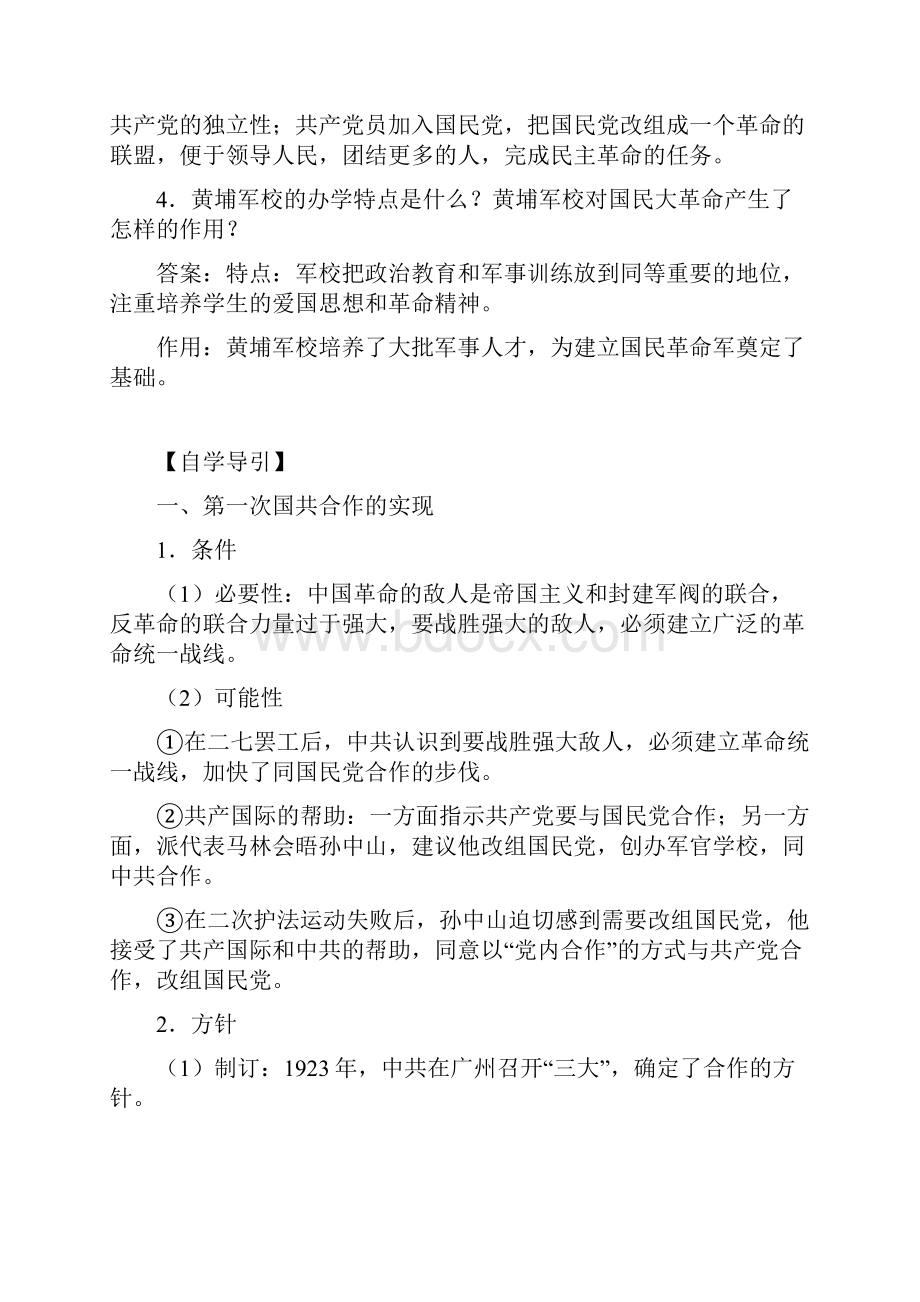 北大附中高二历史第一次国共合作的实现名师公开课优质教案.docx_第2页