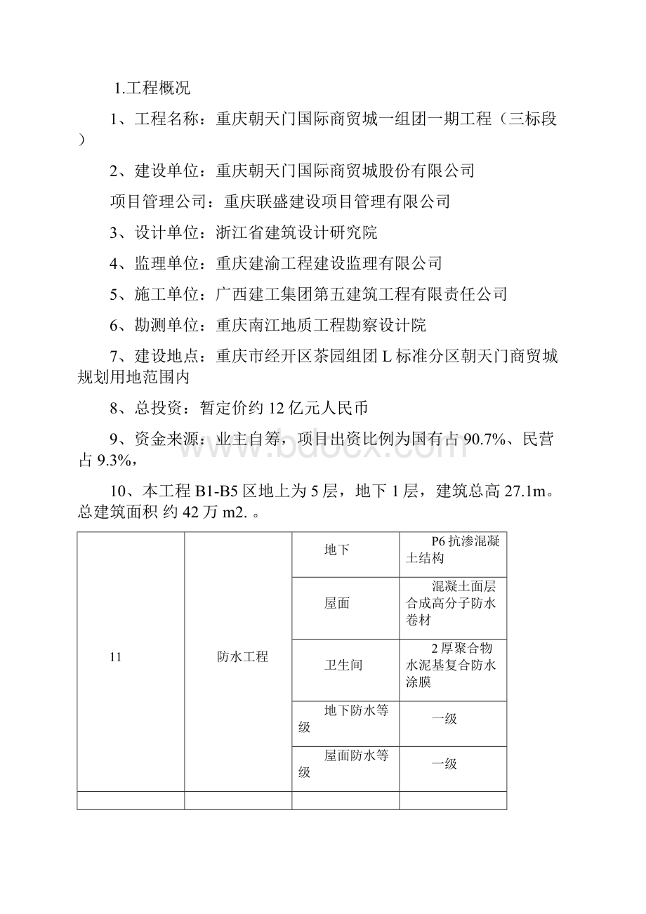 防水工程监理细则新.docx_第2页