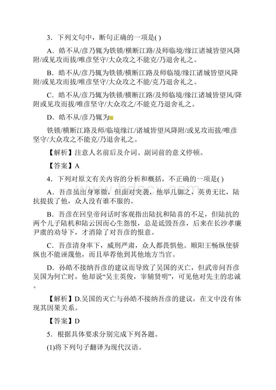 高考语文热点题型14 理解与现代汉语不同的句式和用法.docx_第3页