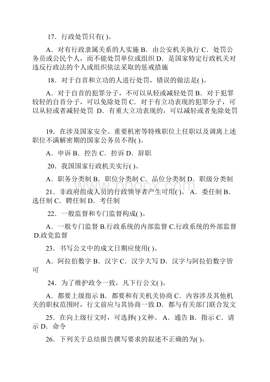 事业单位考试模拟试题十一.docx_第3页