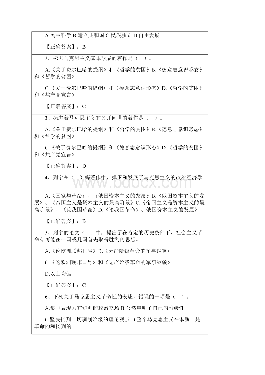 自考马克思主义基本原理概论阶段测验试题汇总.docx_第2页