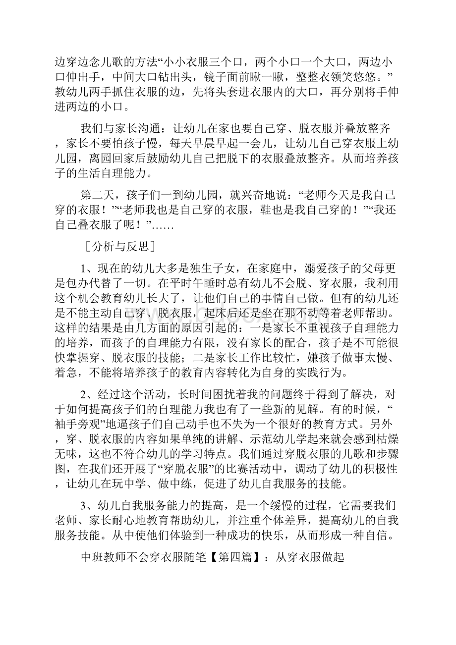 最新中班教师不会穿衣服随笔.docx_第3页