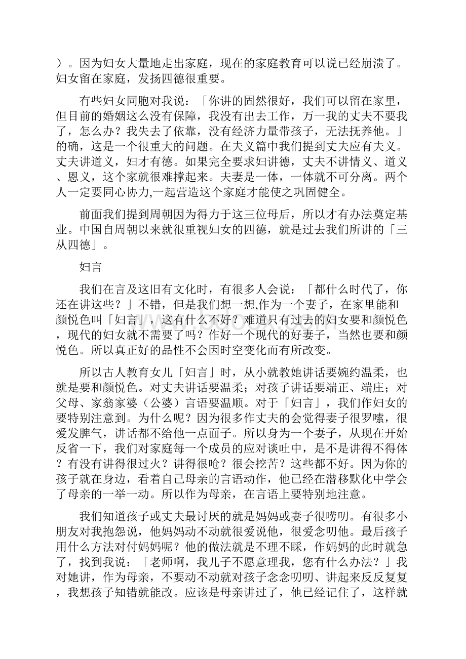 如何营造幸福美满的家庭之下.docx_第2页