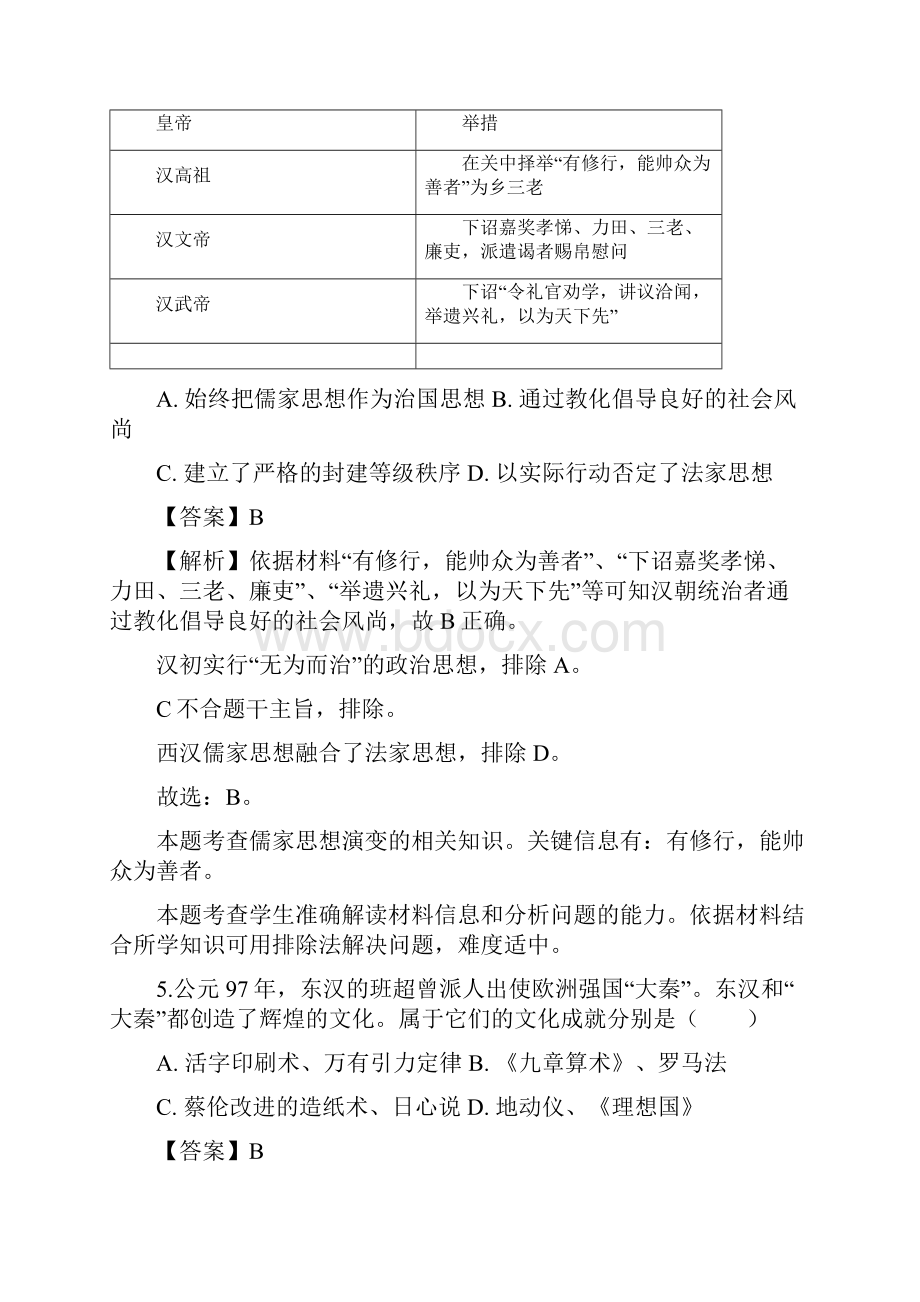 湖北省荆门市高二上学期期末历史试题解析版.docx_第3页